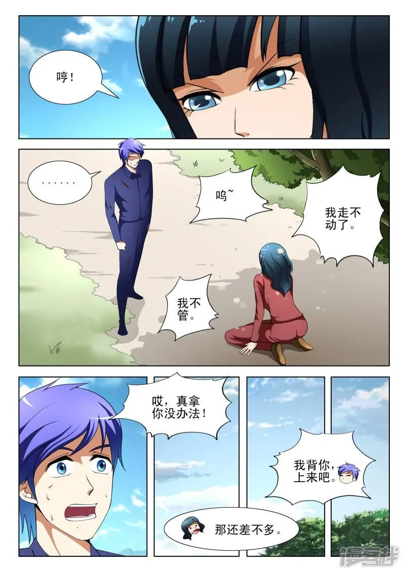 第120话 第5页