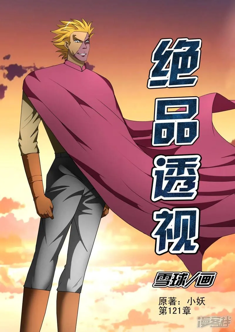 第121话 第1页