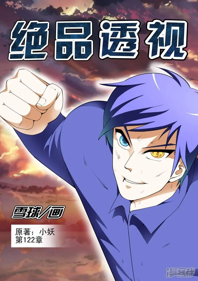 第122话 第1页