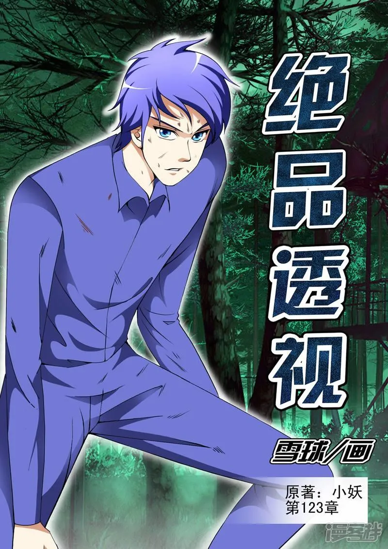 第123话 第1页