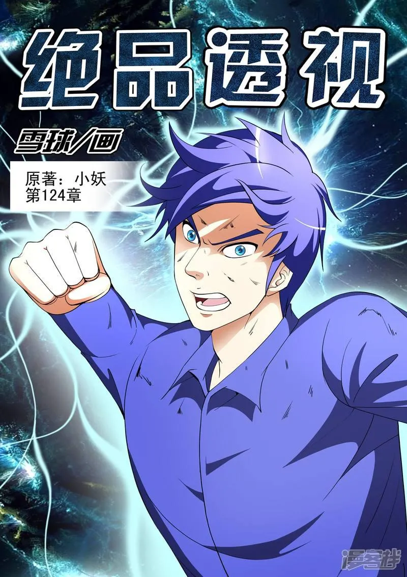 第124话 第1页