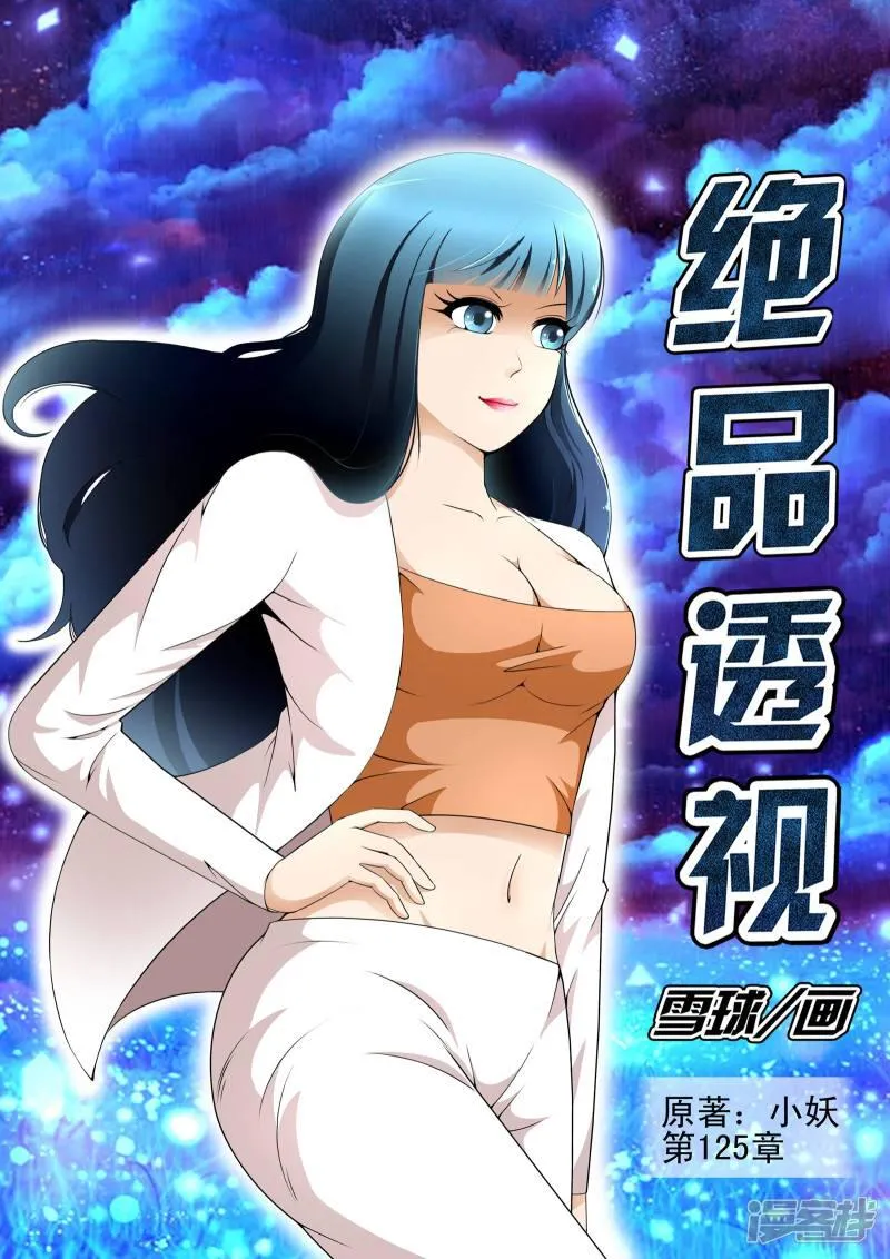 第125话 第1页