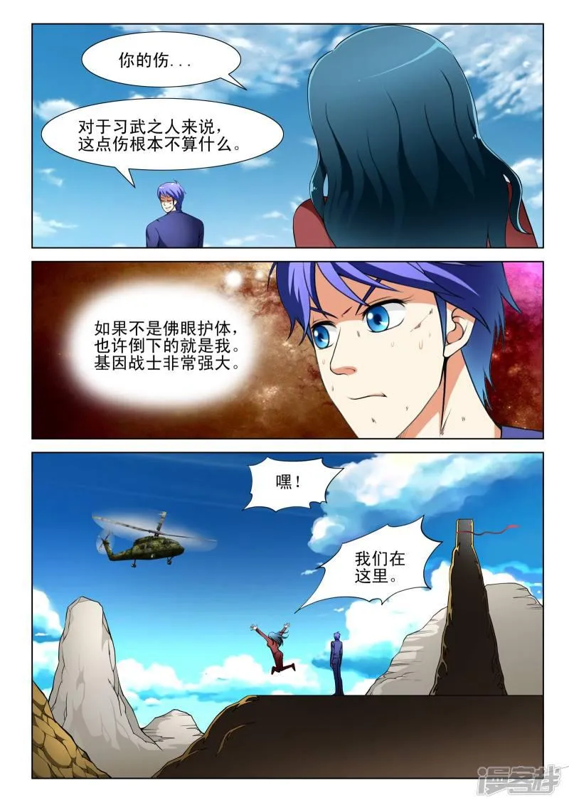 第125话 第3页