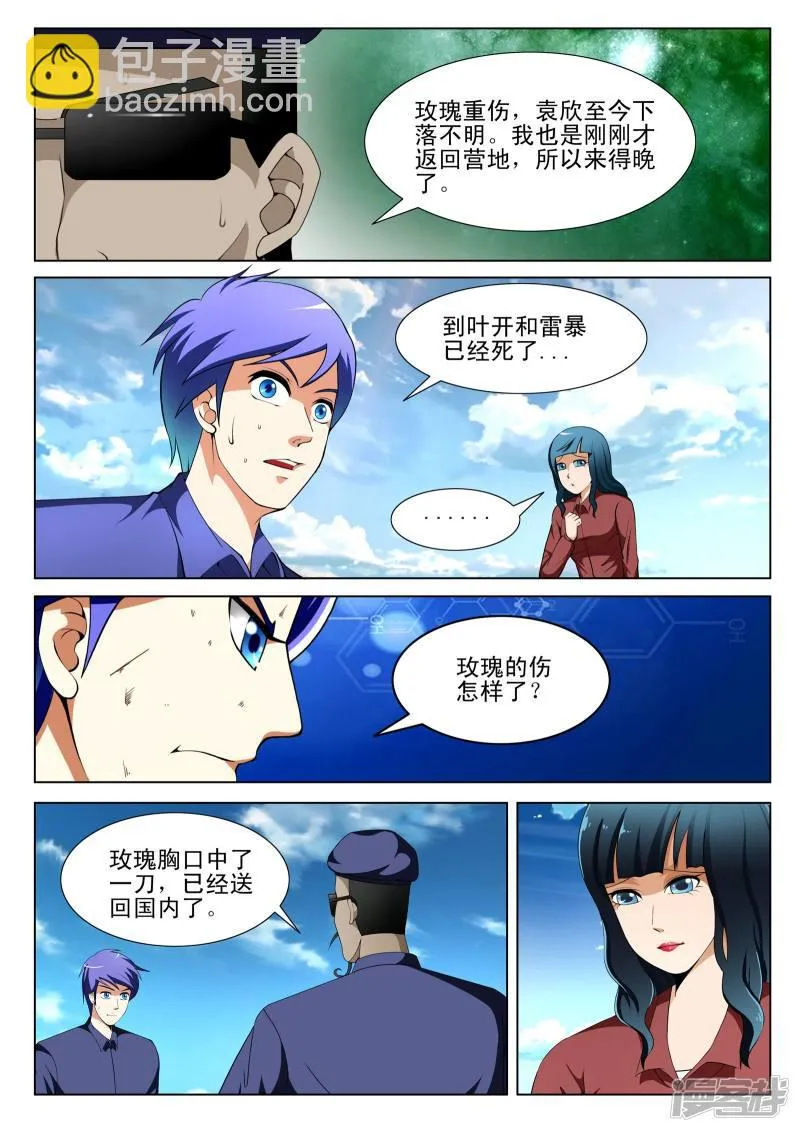 第125话 第5页
