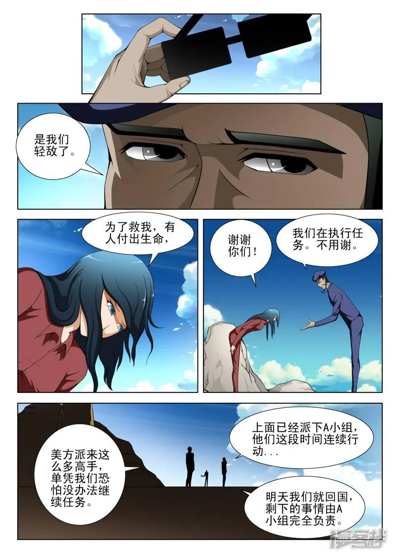 第125话 第6页