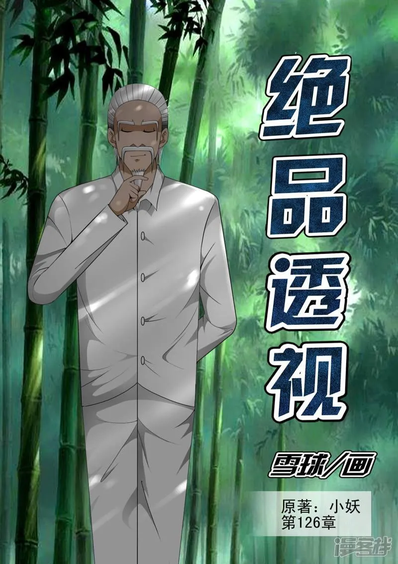 第126话 第1页