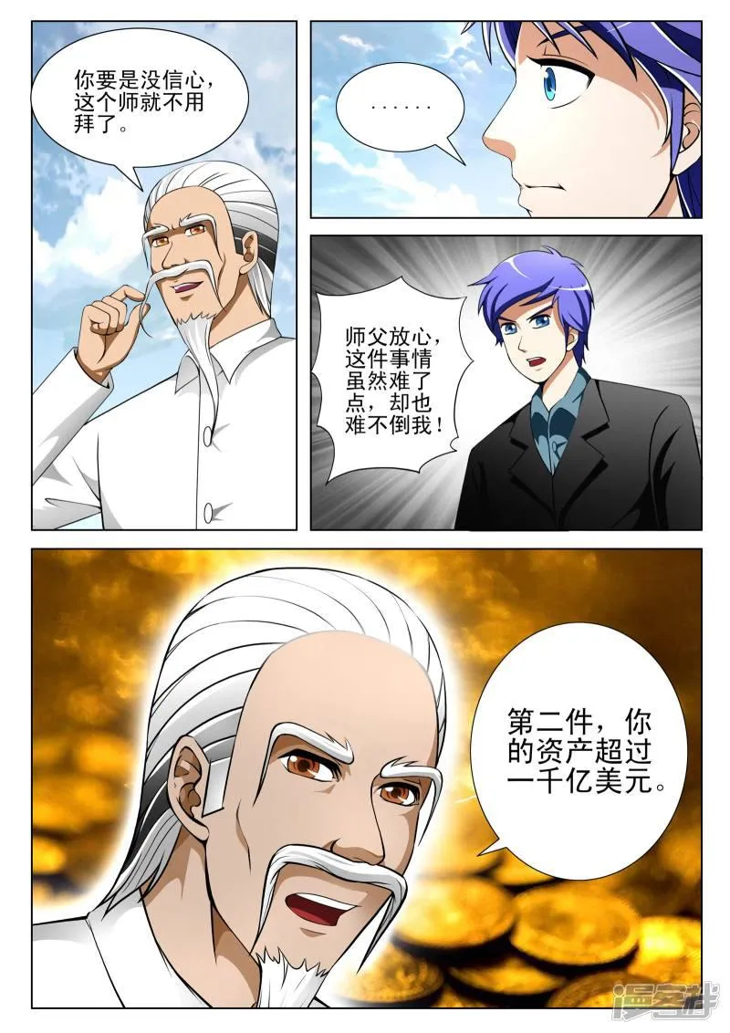 第126话 第7页