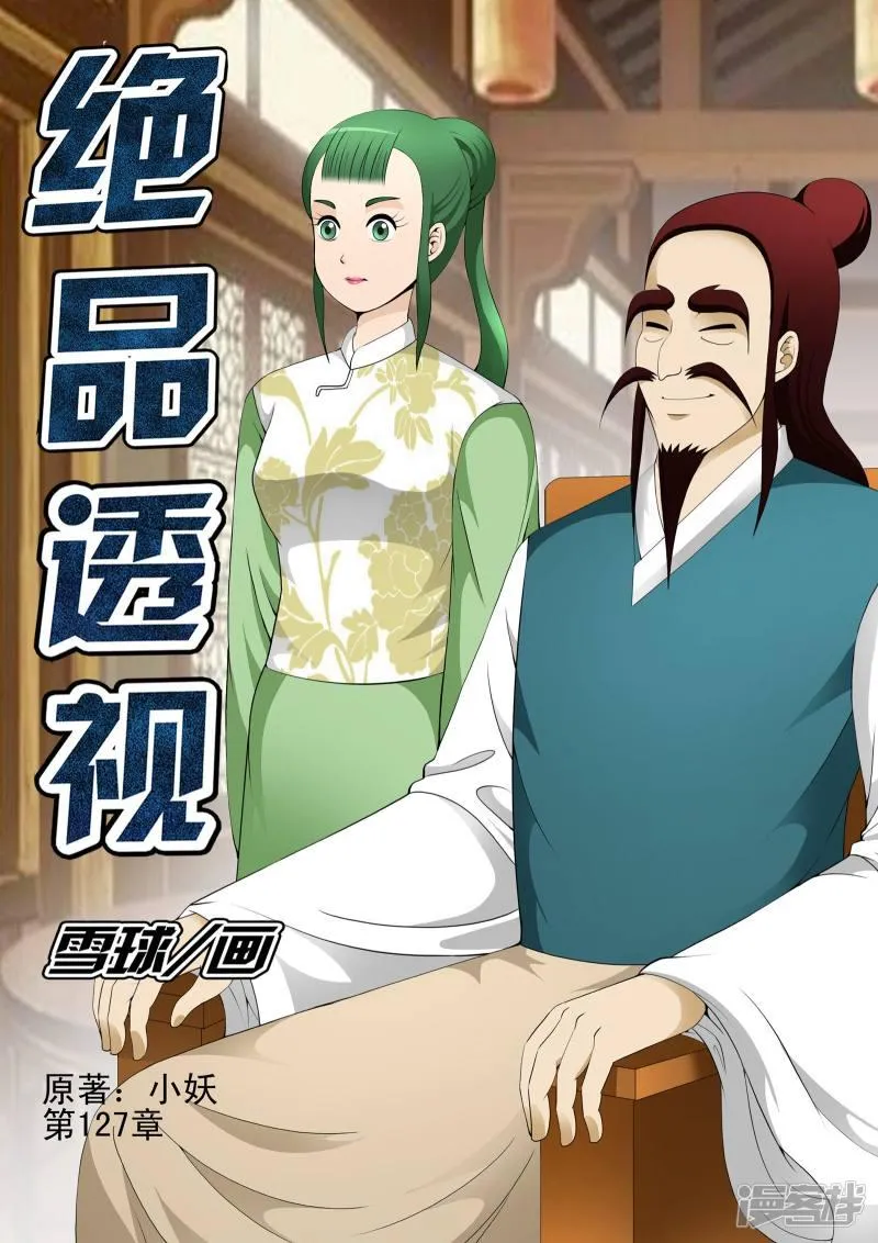 第127话 第1页