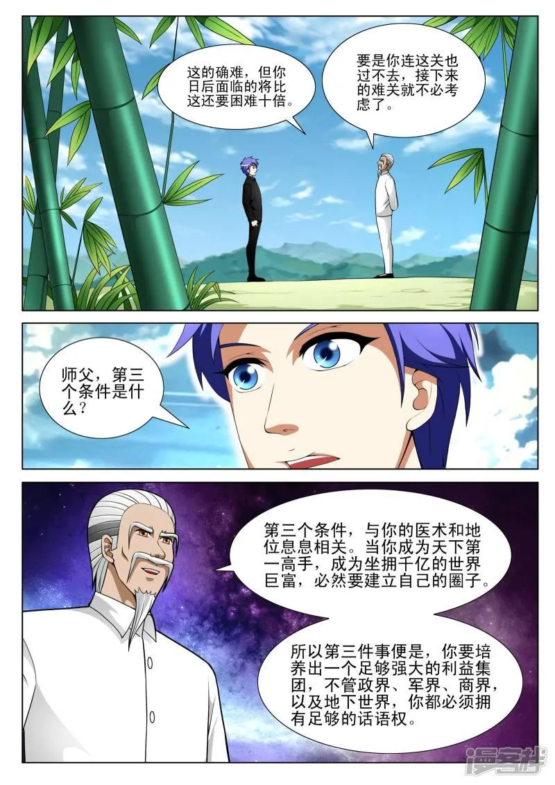 第127话 第2页