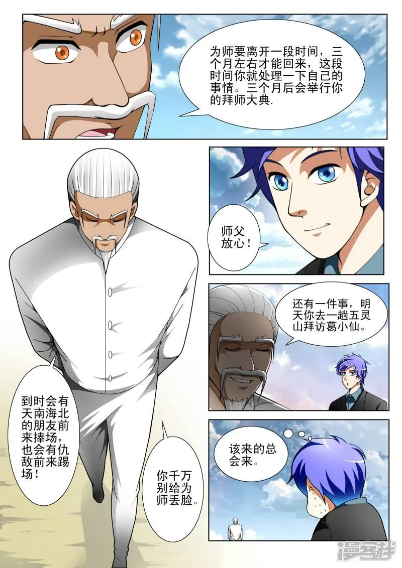 第127话 第5页
