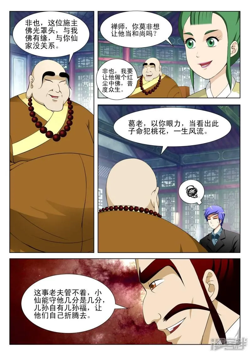 第127话 第8页