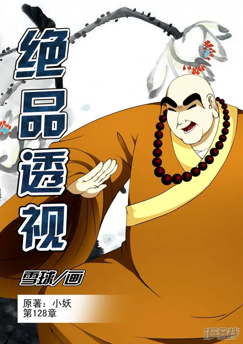 第128话 第1页