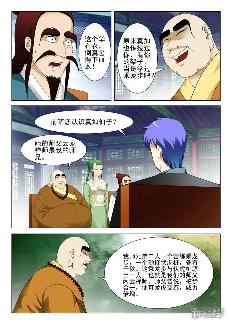 第128话 第5页