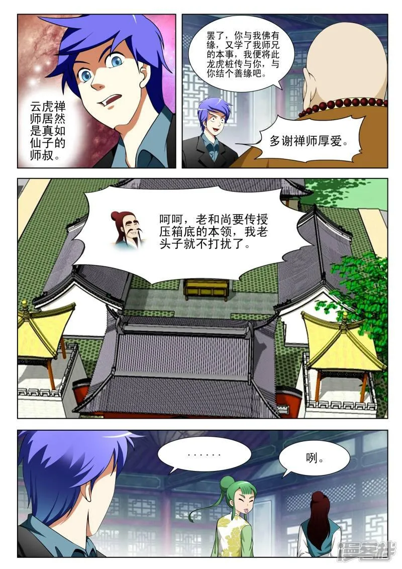 第128话 第6页