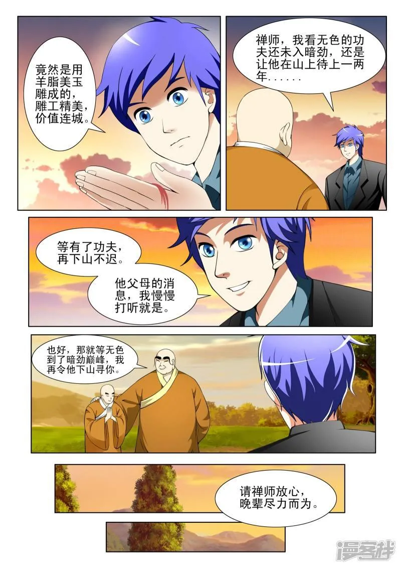 第129话 第7页