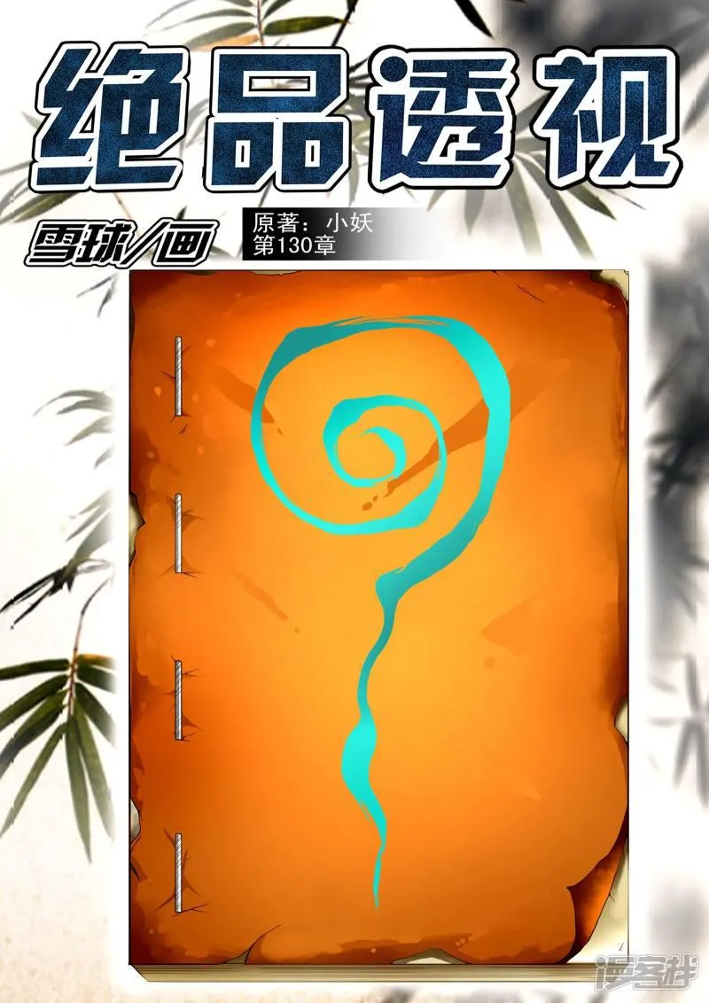 第130话 第1页