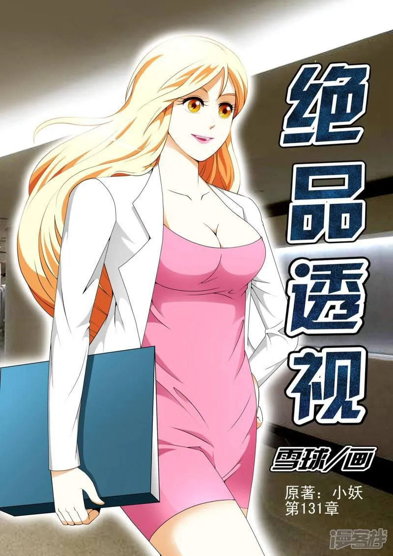 第131话 第1页