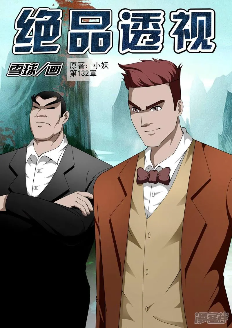 第132话 第1页