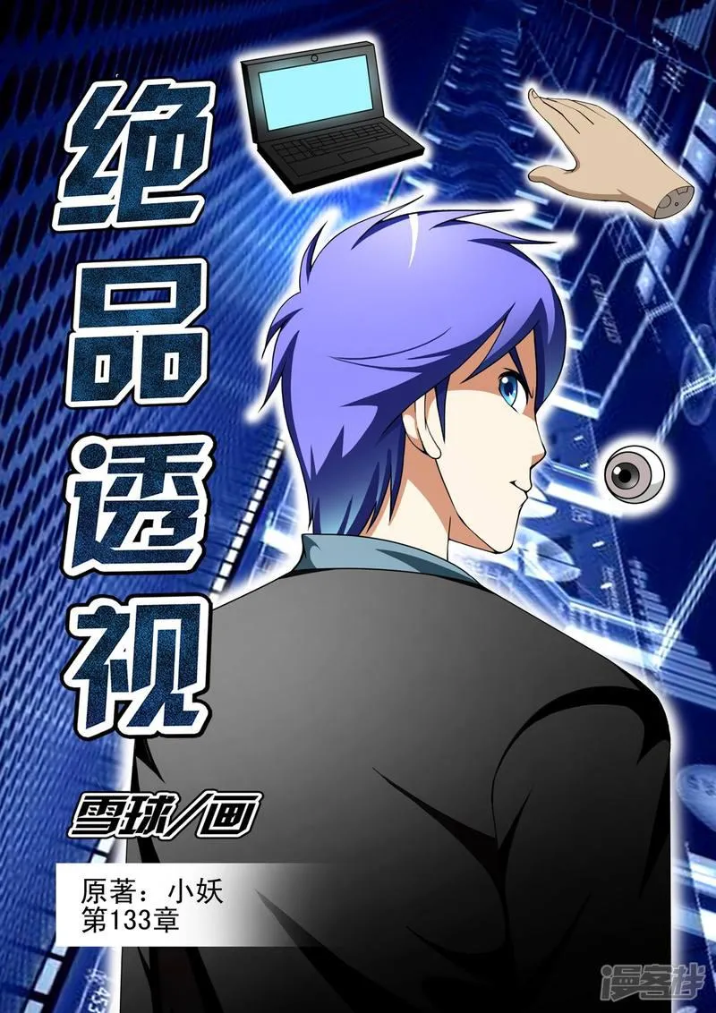 第133话 第1页