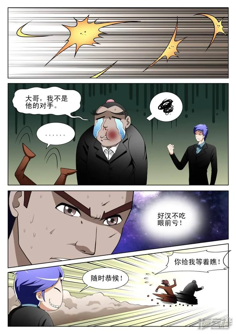 第133话 第4页