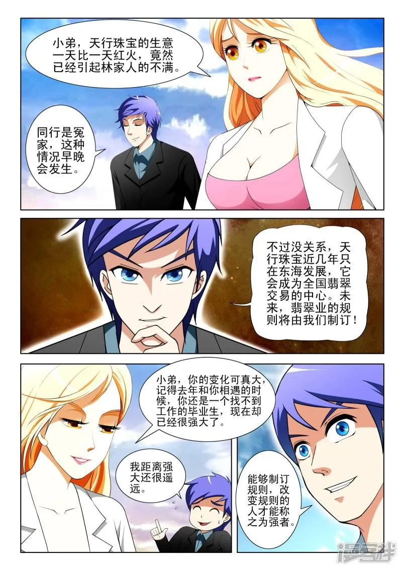 第133话 第5页