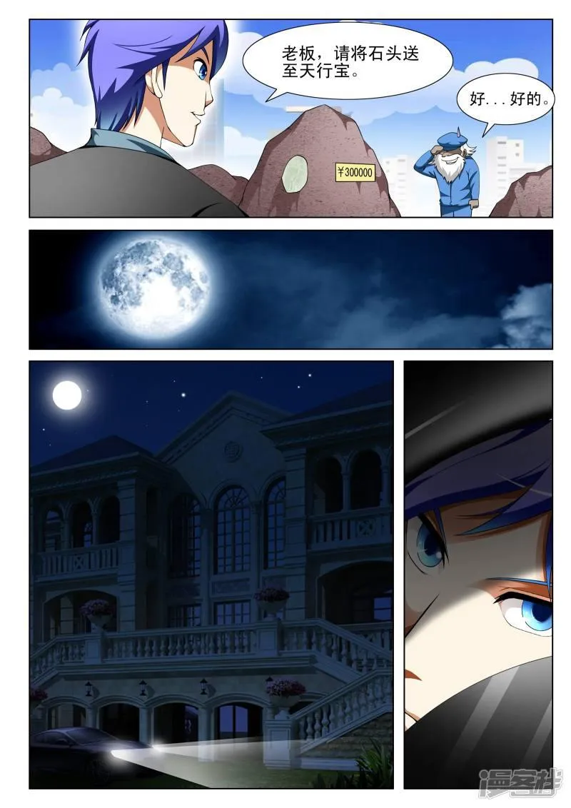 第133话 第6页