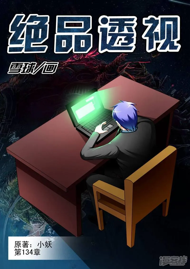 第134话 第1页