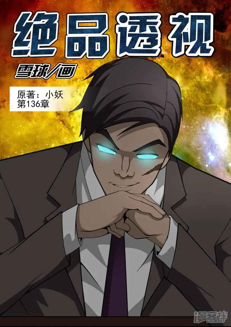 第136话 第1页