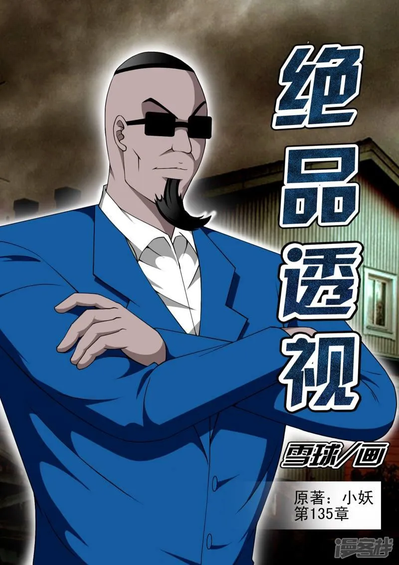 第135话 第1页