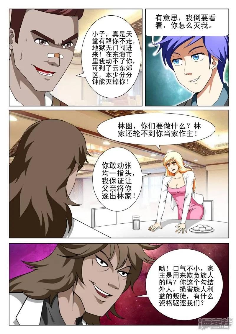 第135话 第3页