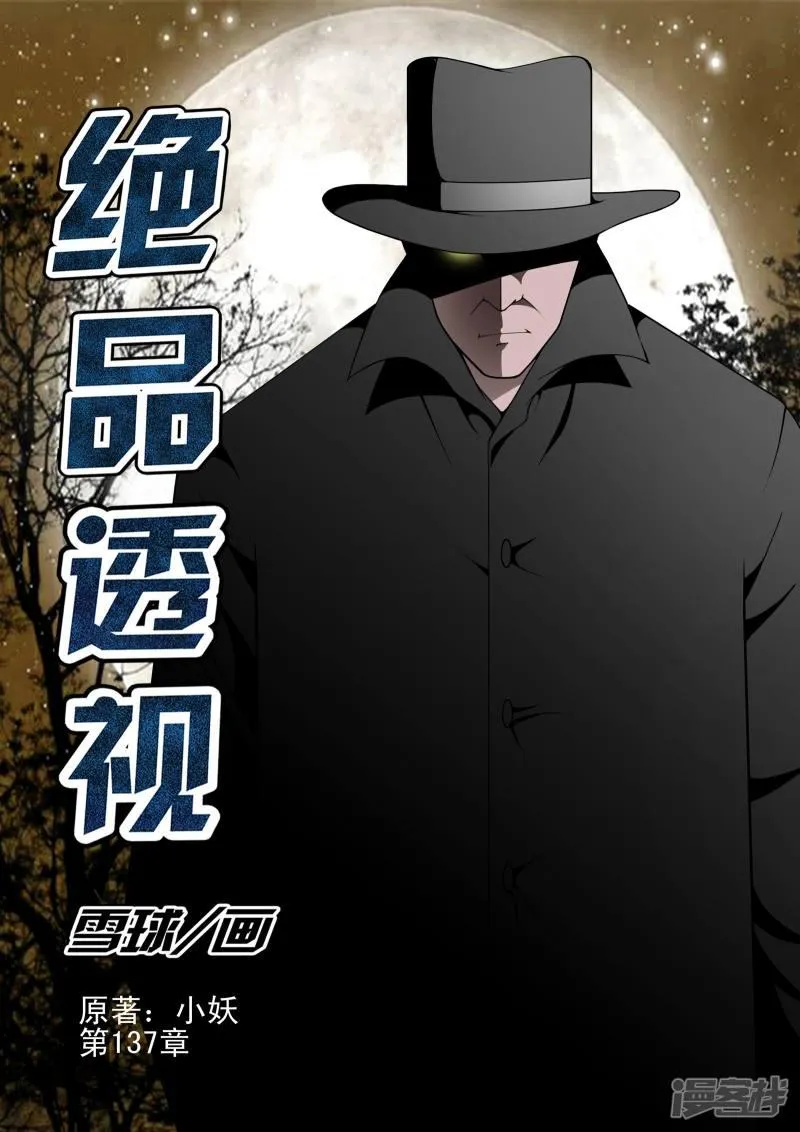 第137话 第1页