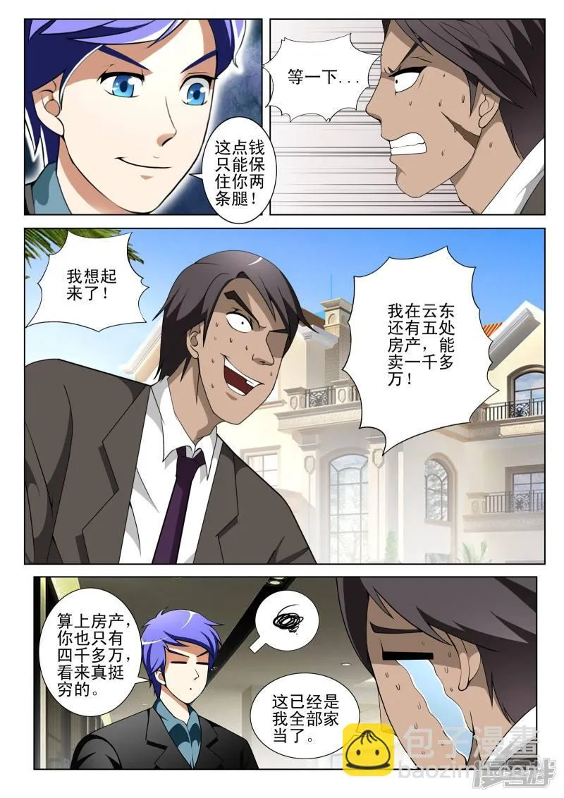 第137话 第5页