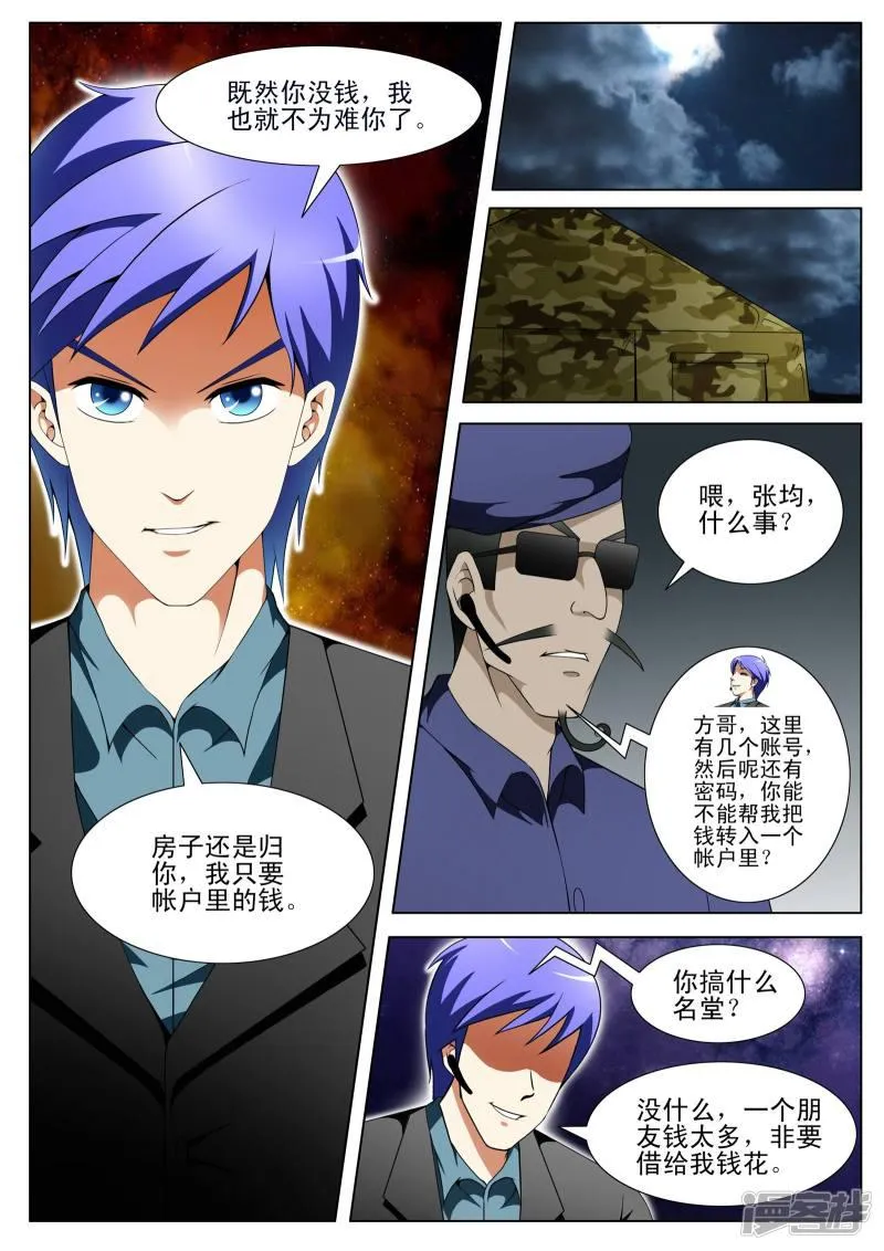 第137话 第6页