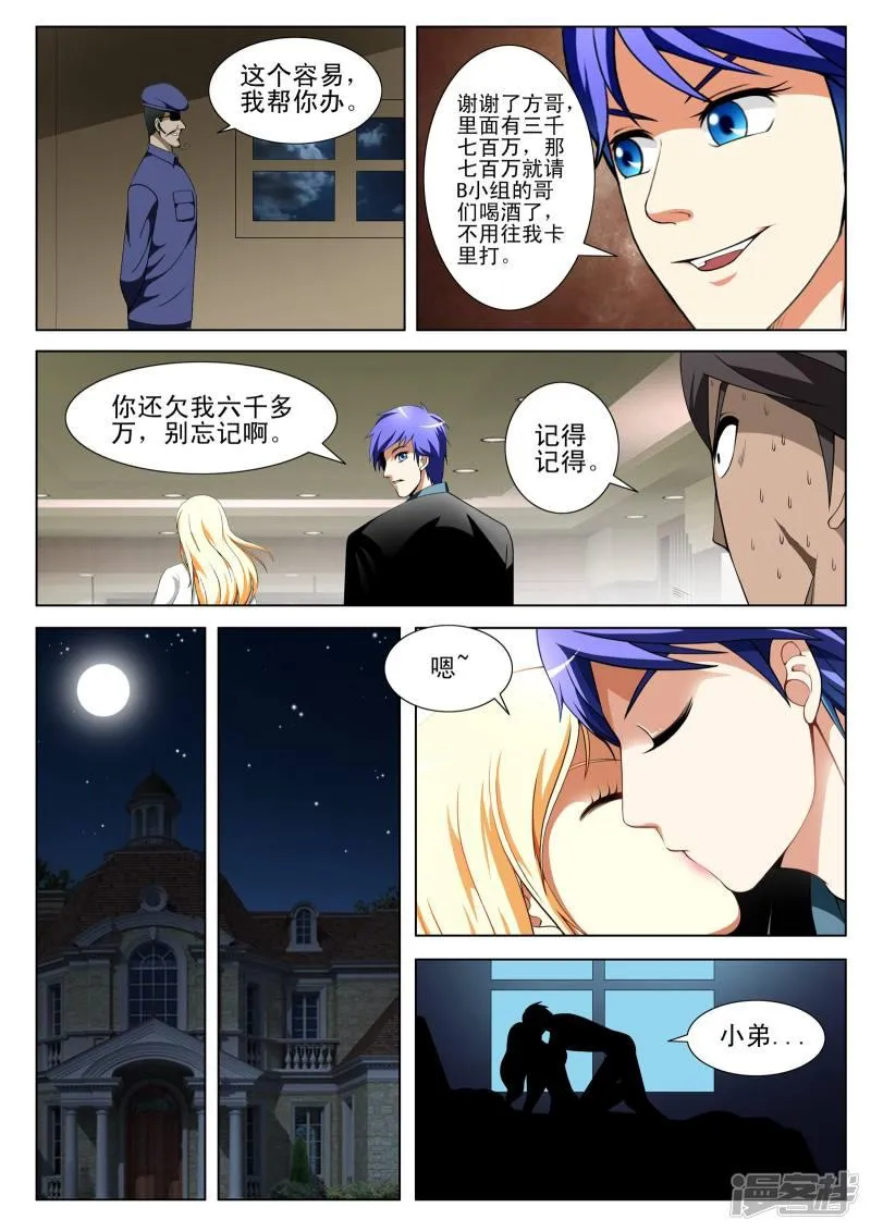 第137话 第7页