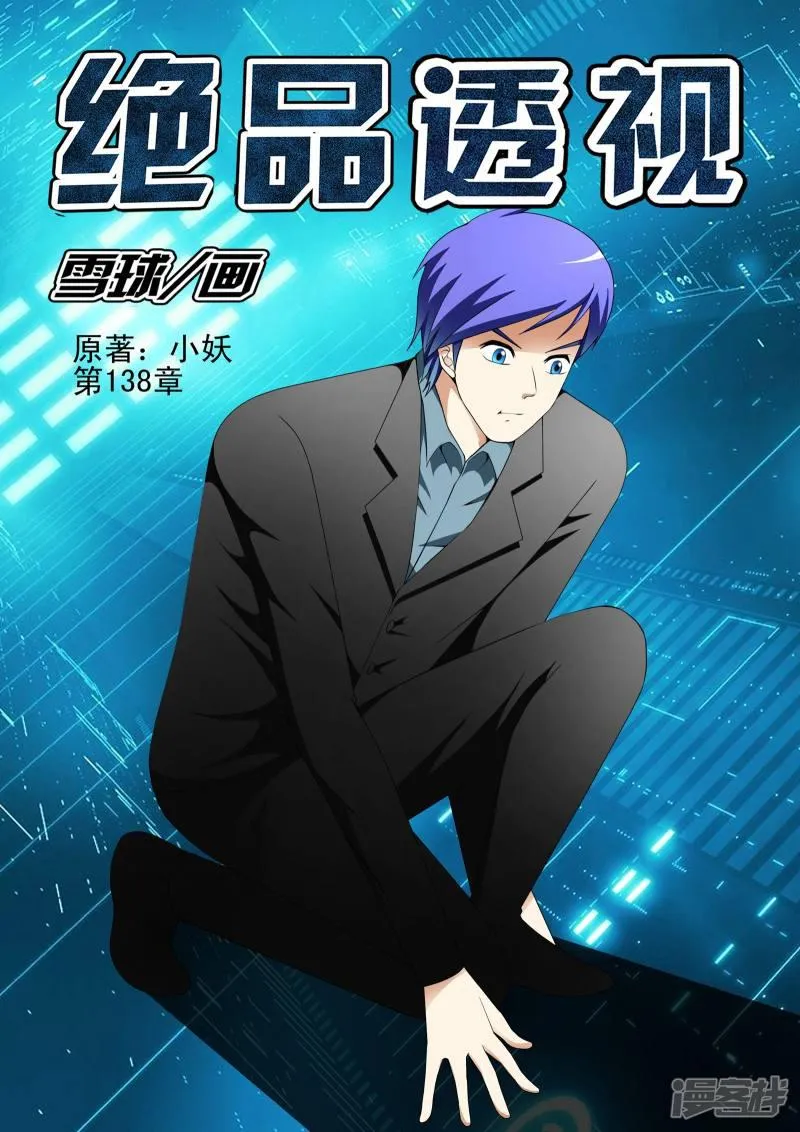 第138话 第1页