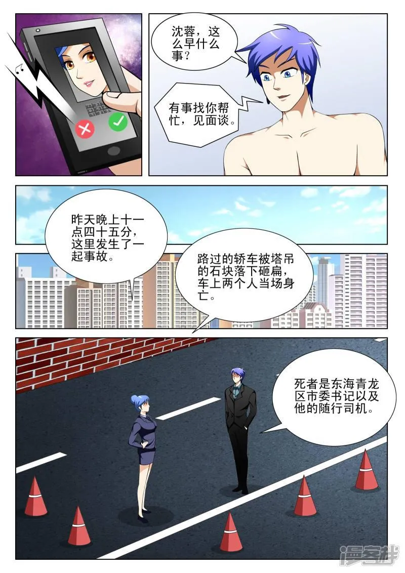 第138话 第4页