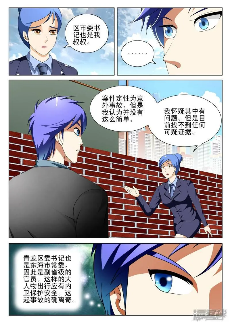 第138话 第5页