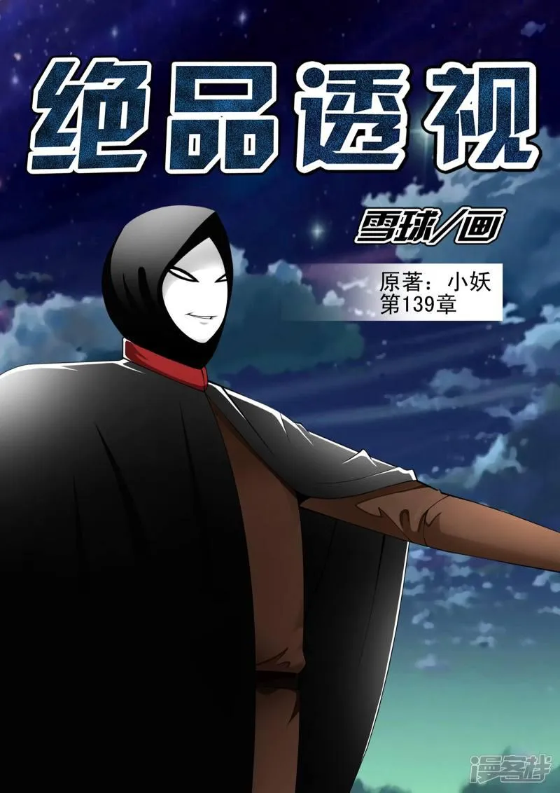 第139话 第1页