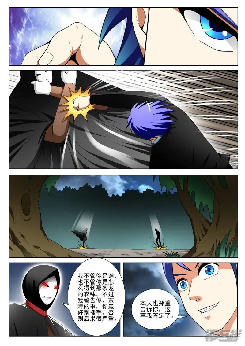 第139话 第8页