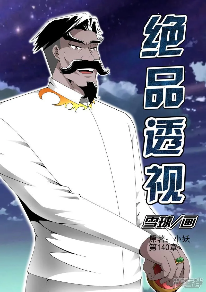 第140话 第1页