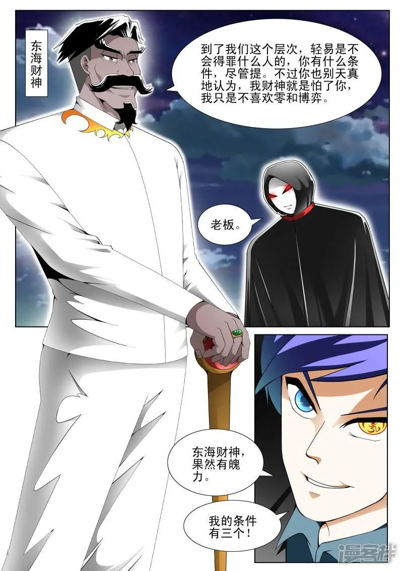 第140话 第4页