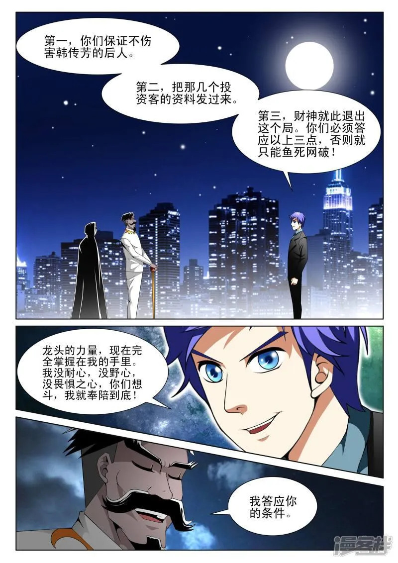 第140话 第5页