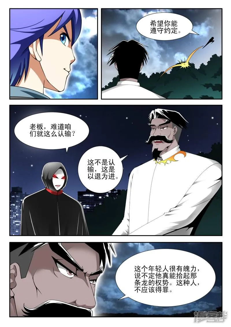 第140话 第6页