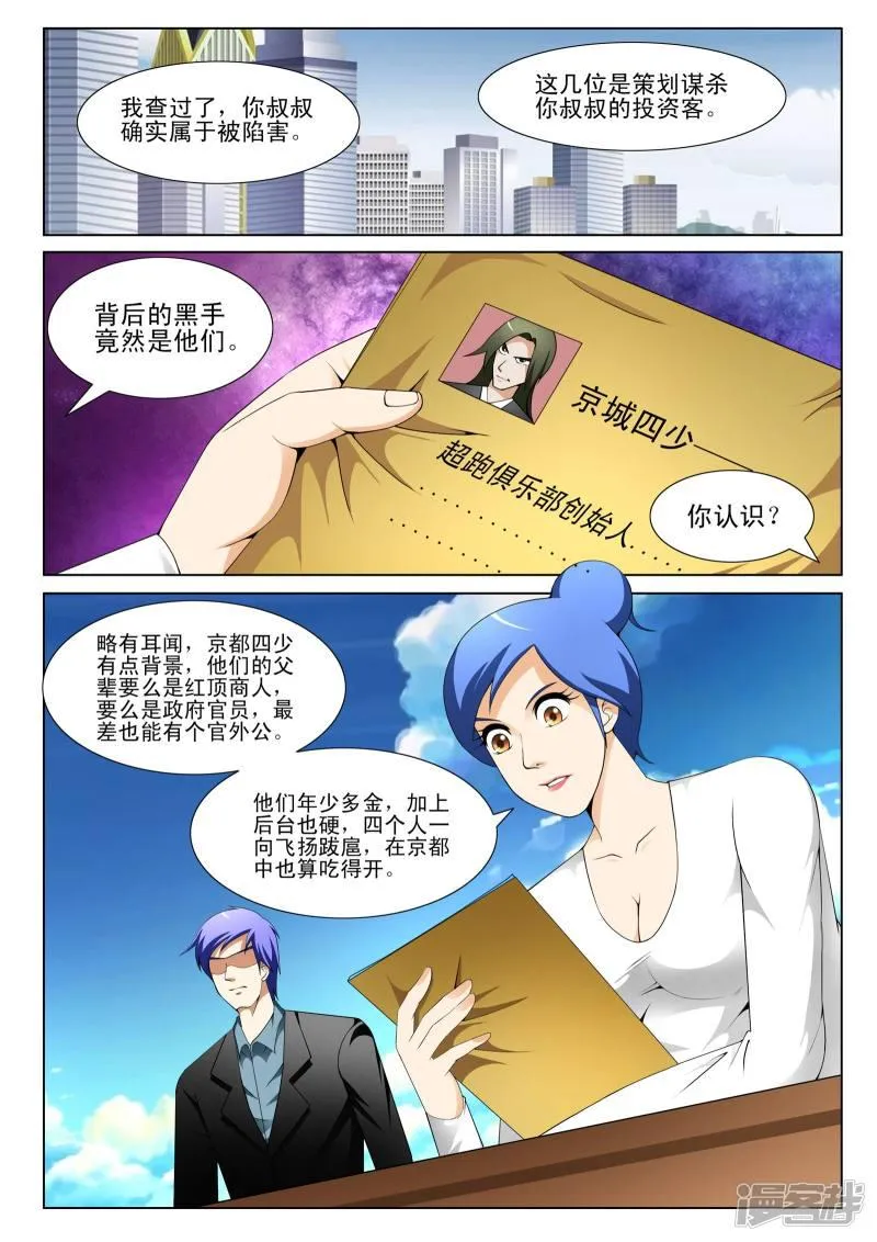 第140话 第8页