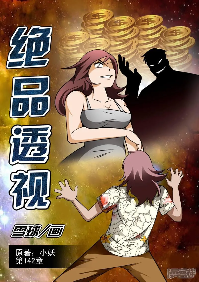 第142话 第1页