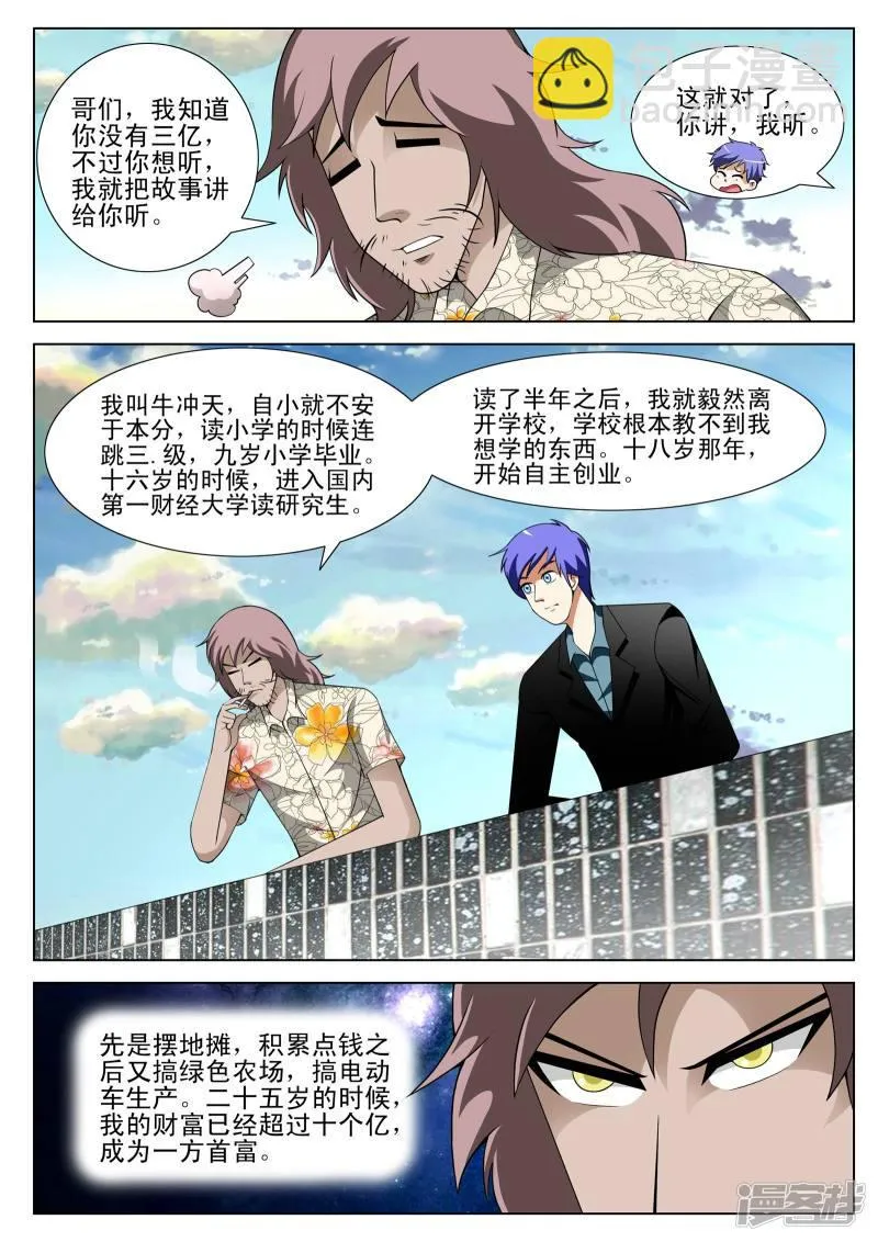 第142话 第3页
