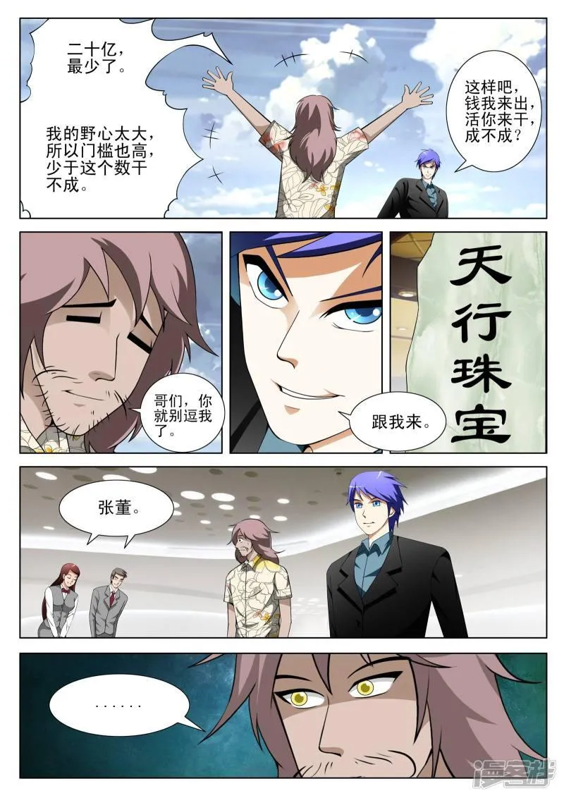 第142话 第7页