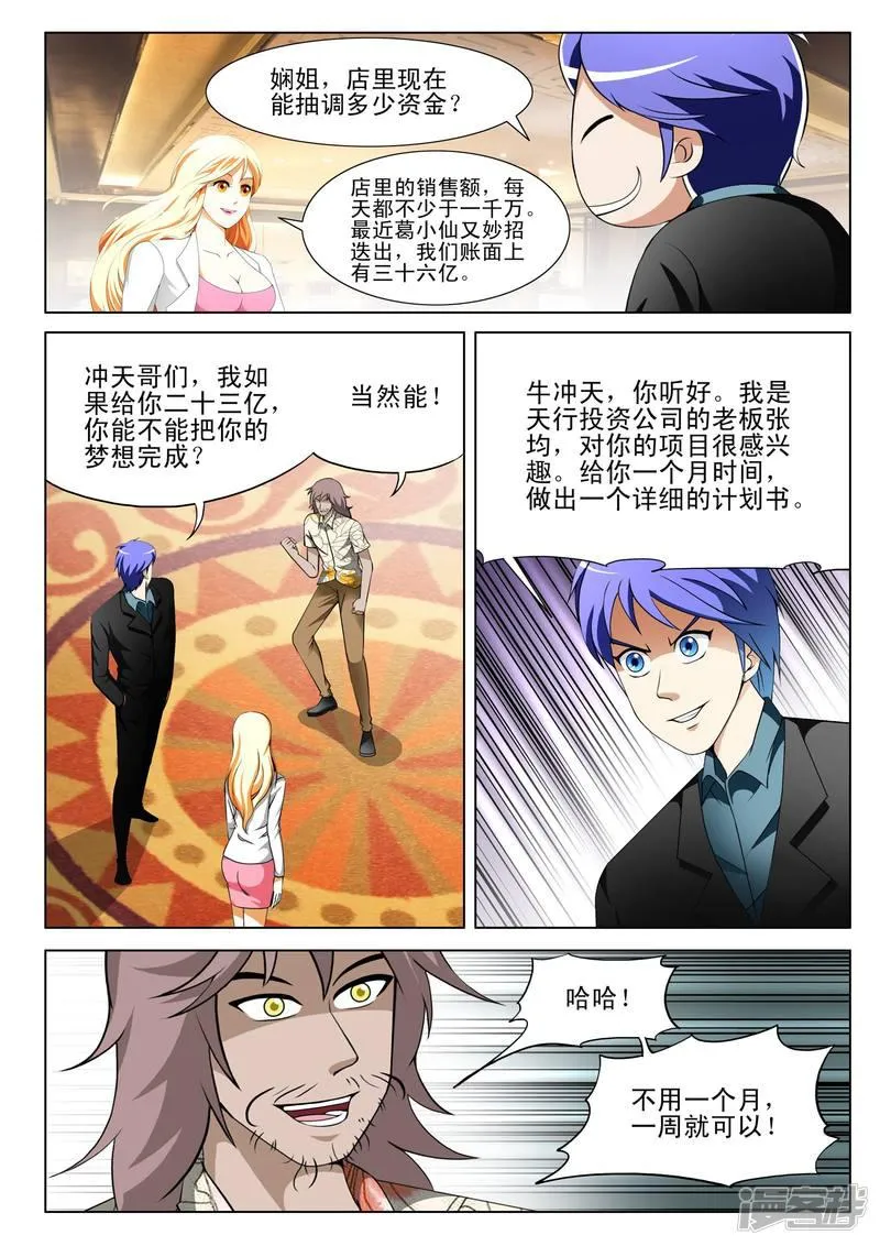 第142话 第8页
