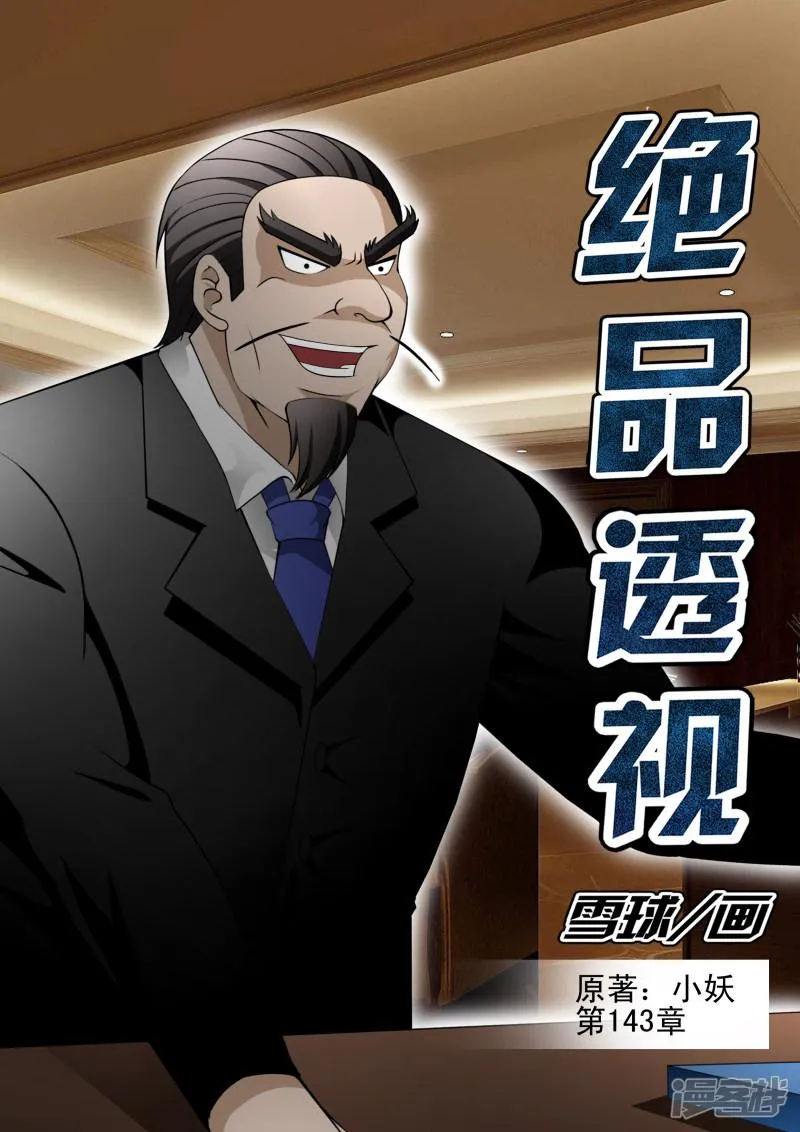 第143话 第1页