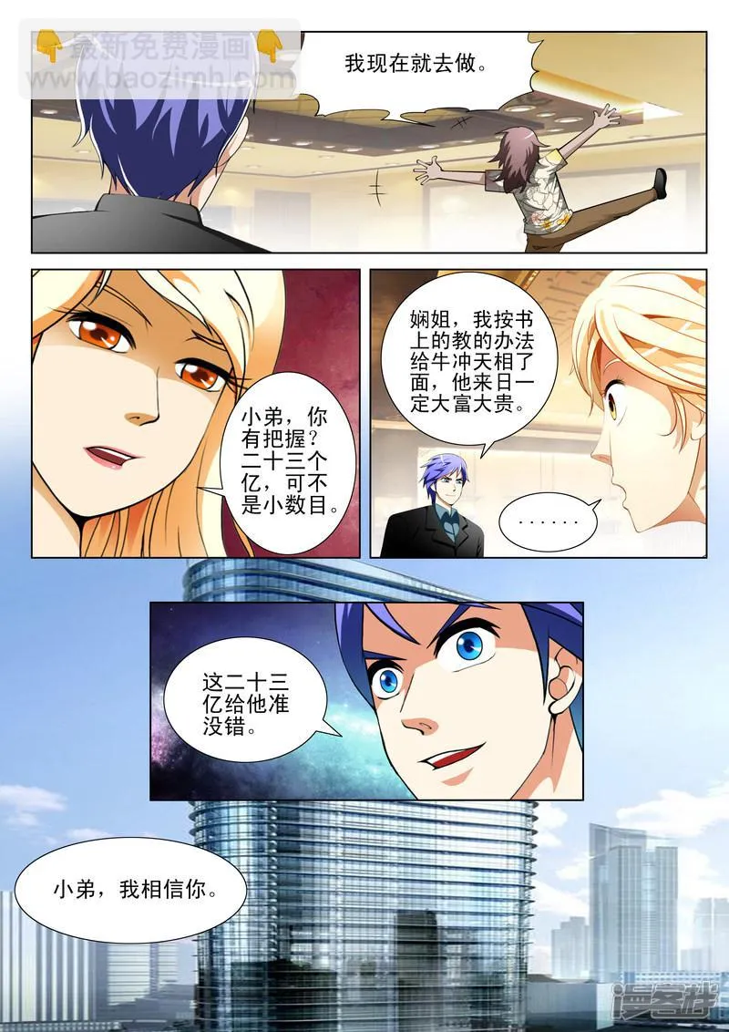 第143话 第2页